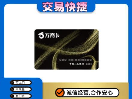 汝州市购物卡回收万商卡.jpg