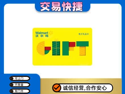 汝州市购物卡回收沃尔玛电子卡.jpg