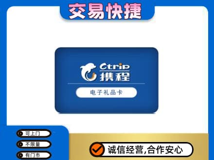 汝州市购物卡回收携程礼品卡.jpg