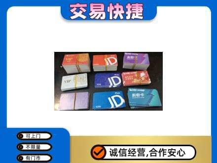 汝州市购物卡回收商超卡.jpg