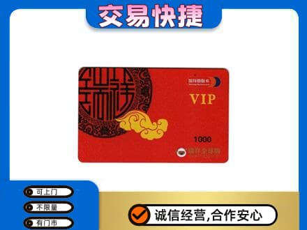 汝州市购物卡回收瑞祥商联卡.jpg