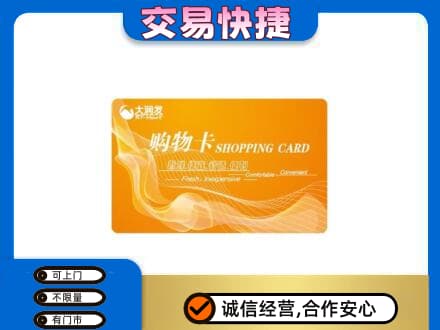 汝州市购物卡回收大润发卡.jpg