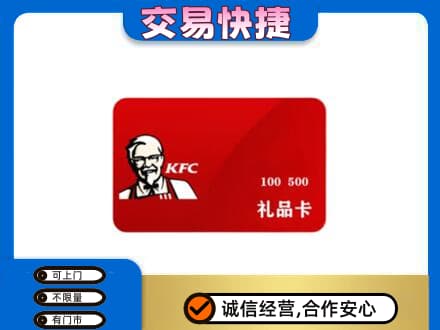 汝州市购物卡回收肯德基卡.jpg