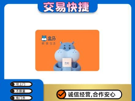 汝州市购物卡回收盒马生鲜卡.jpg