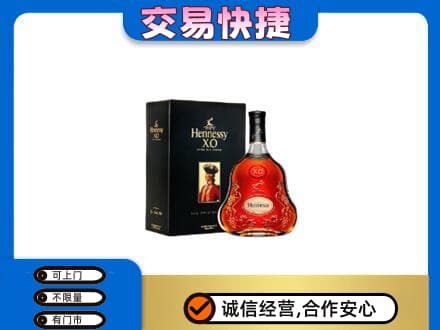 汝州市高价回收轩尼诗