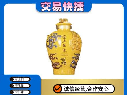 汝州市名酒回收五粮液九龙坛.jpg