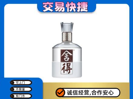 汝州市名酒回收舍得.jpg